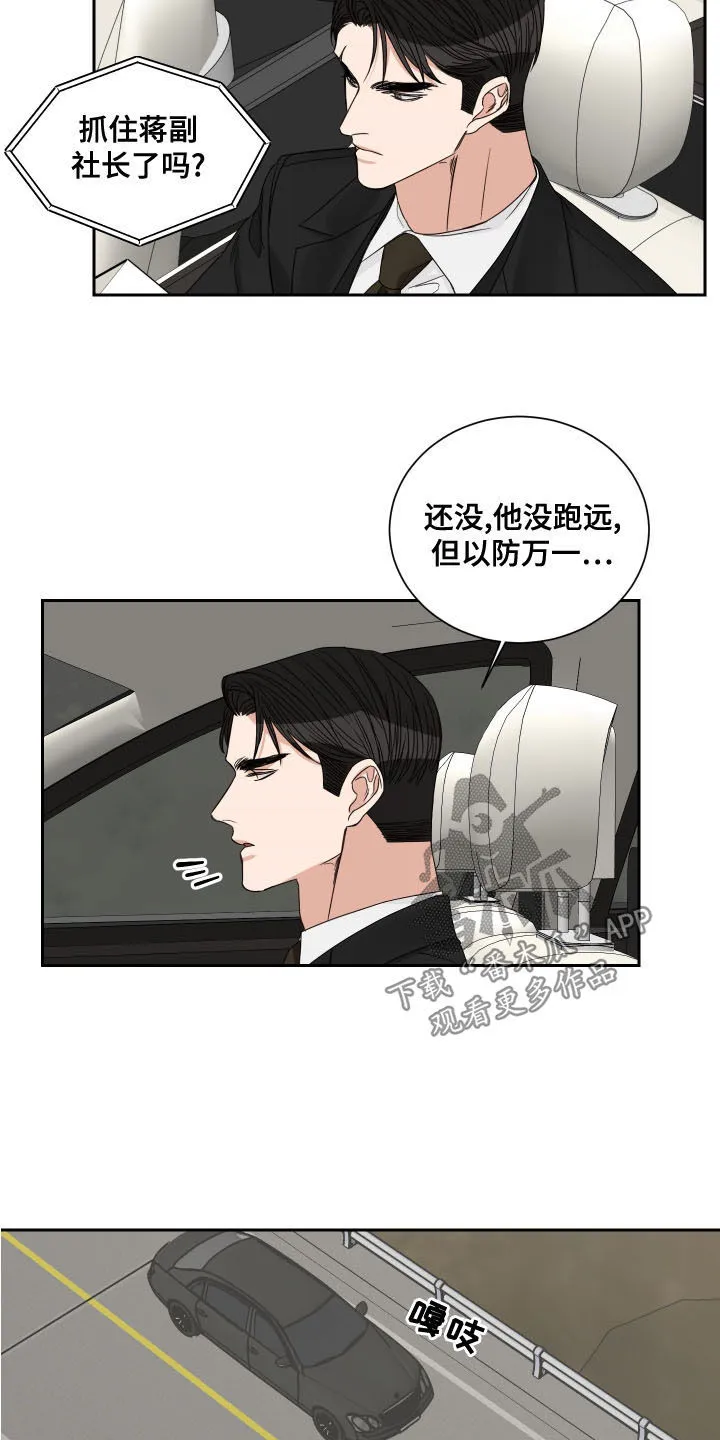 冲刺终点漫画漫画,第71章：【第二季】逃跑11图