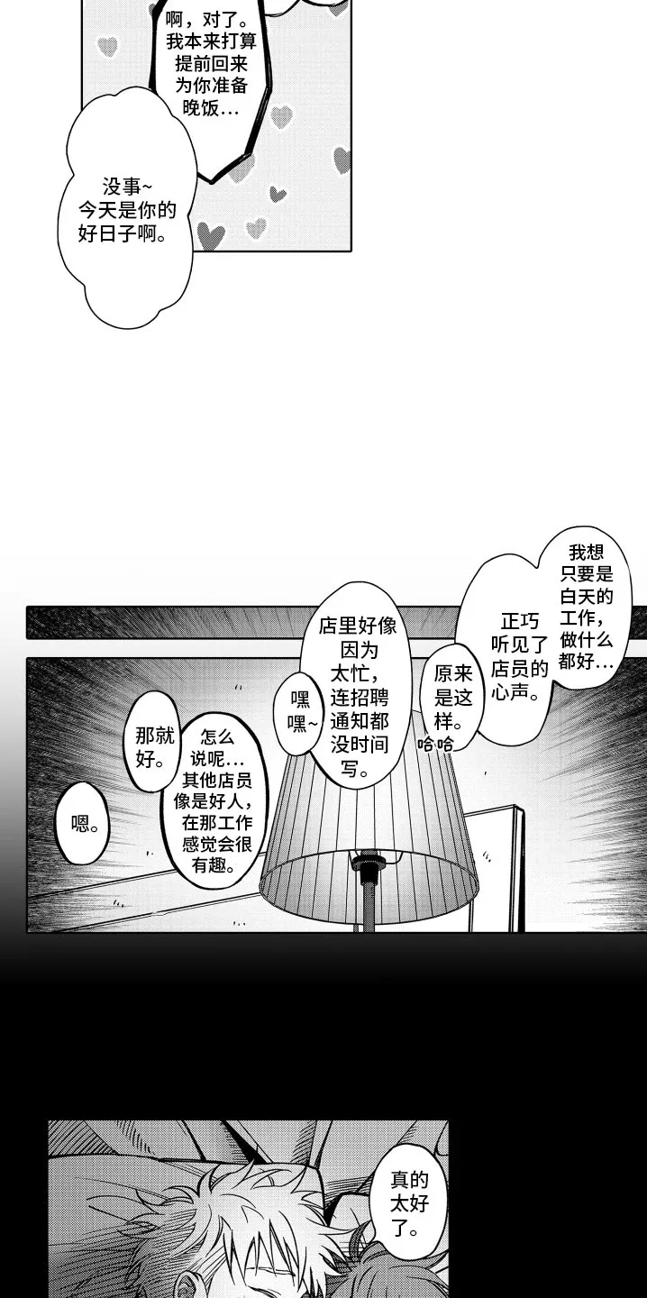 歌舞伎町漫画免费观看漫画,第27章：就业了9图
