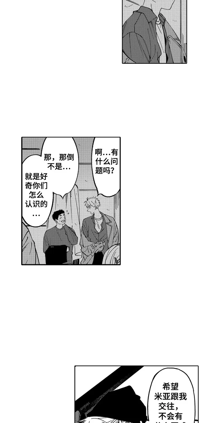 歌舞伎町 bad trip漫画无码漫画,第23章：是恋人17图