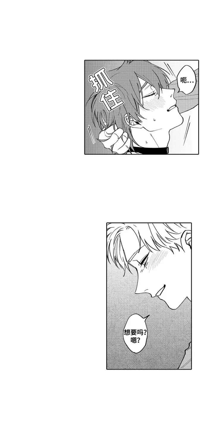 歌舞伎町 bad trip漫画无码漫画,第29章：我很开心5图