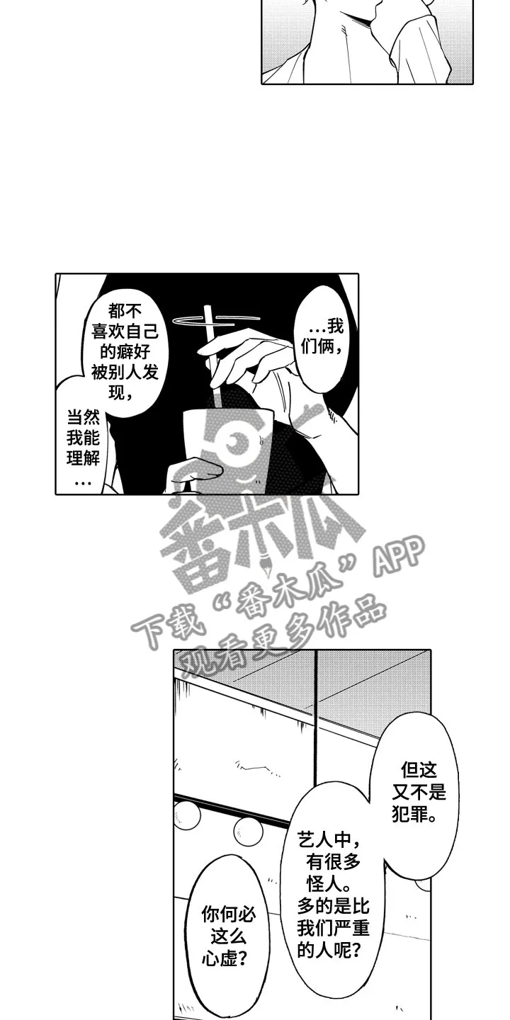 歌舞伎町 bad trip漫画无码漫画,第23章：是恋人10图