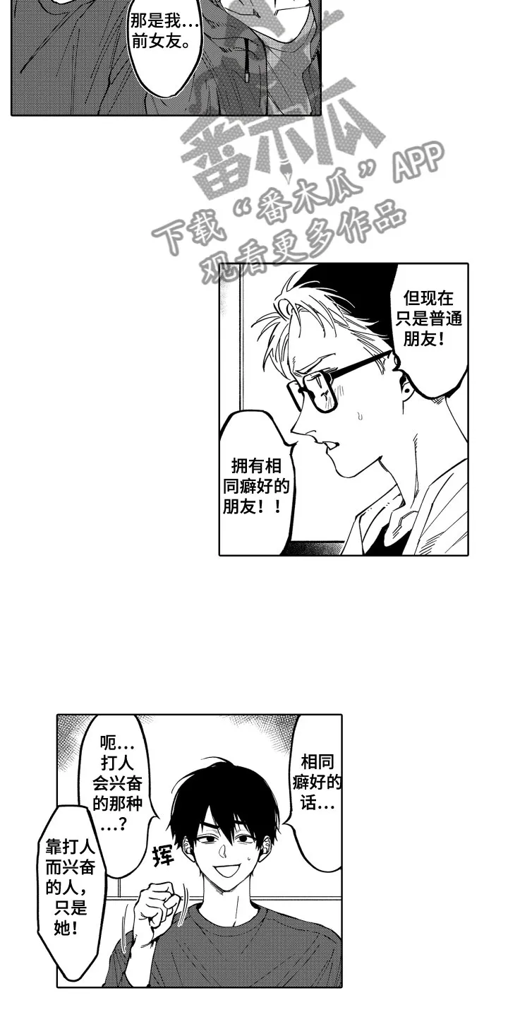 歌舞伎町漫画第一部漫画,第24章：一辈子养你4图