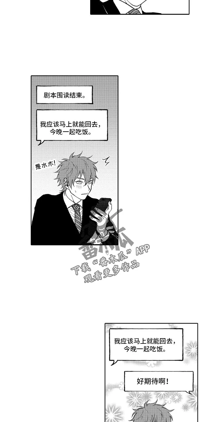 歌舞伎町 bad trip漫画无码漫画,第26章：没法摆脱11图