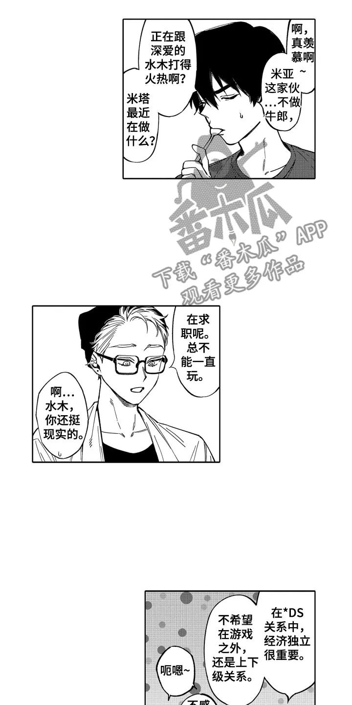 歌舞伎町漫画第一部漫画,第24章：一辈子养你7图