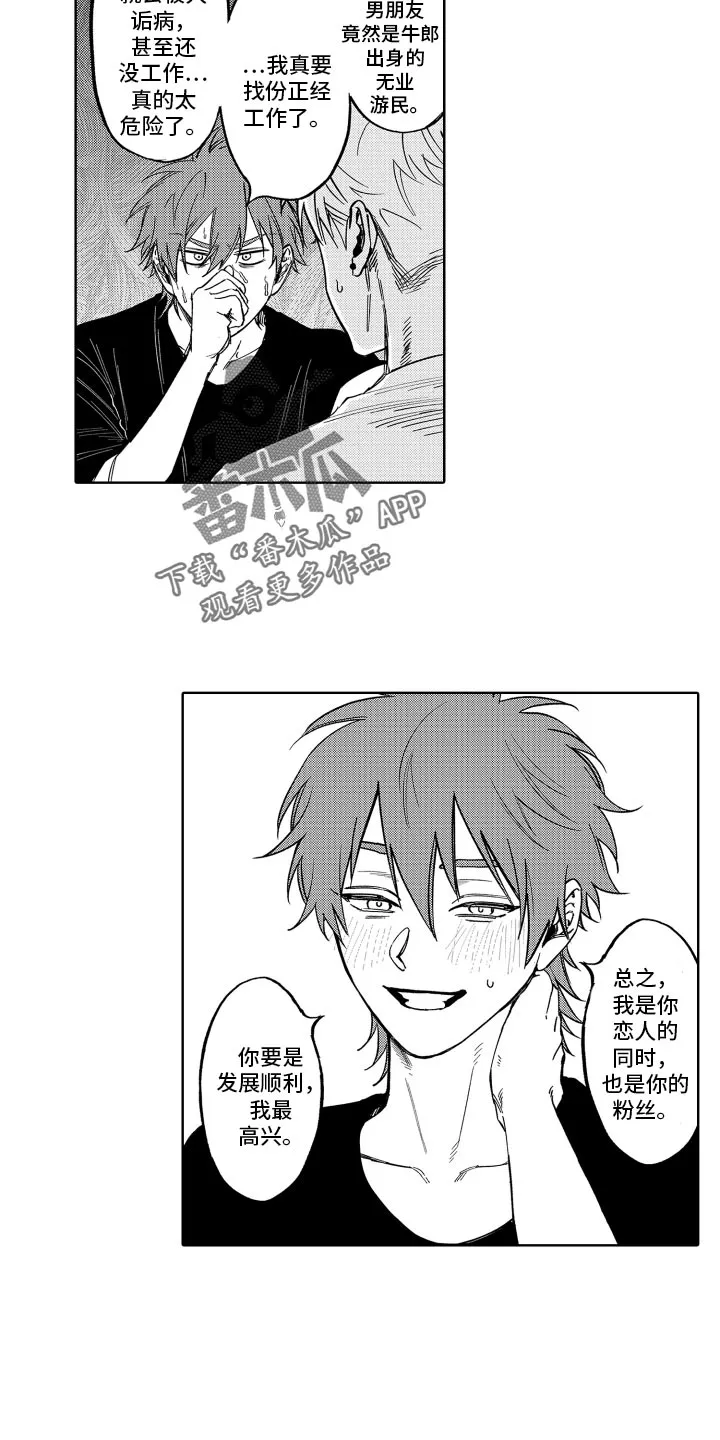歌舞伎町 bad trip漫画无码漫画,第25章：真乖6图
