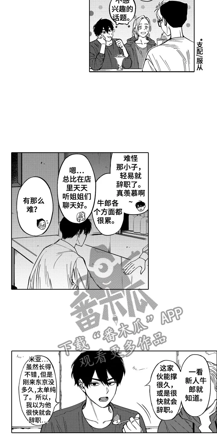 歌舞伎町漫画第一部漫画,第24章：一辈子养你8图