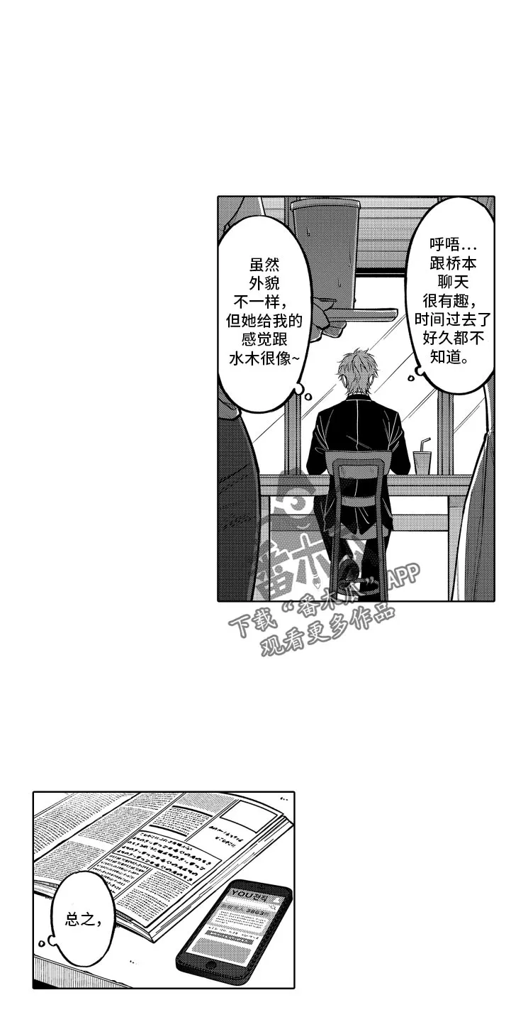 歌舞伎町 bad trip漫画无码漫画,第26章：没法摆脱7图