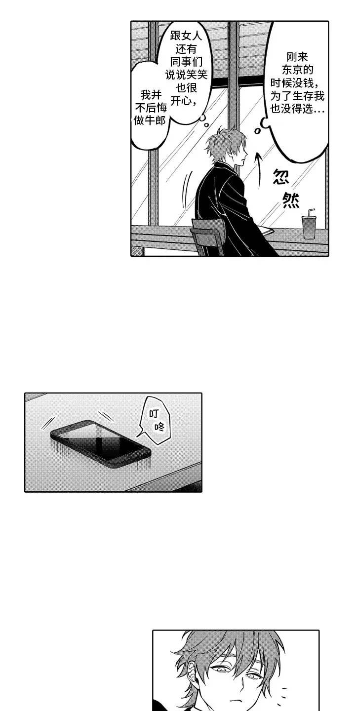 歌舞伎町 bad trip漫画无码漫画,第26章：没法摆脱10图