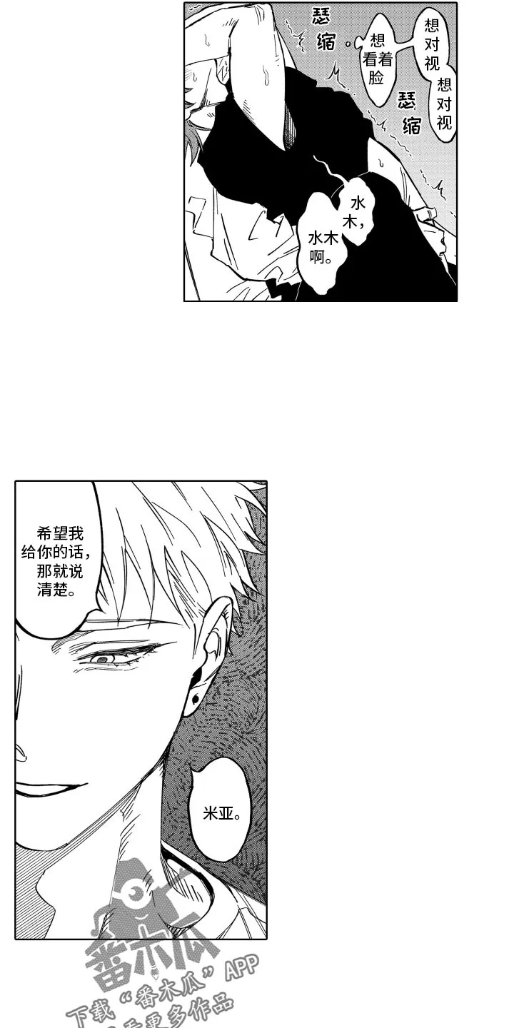 歌舞伎町 bad trip漫画无码漫画,第25章：真乖15图