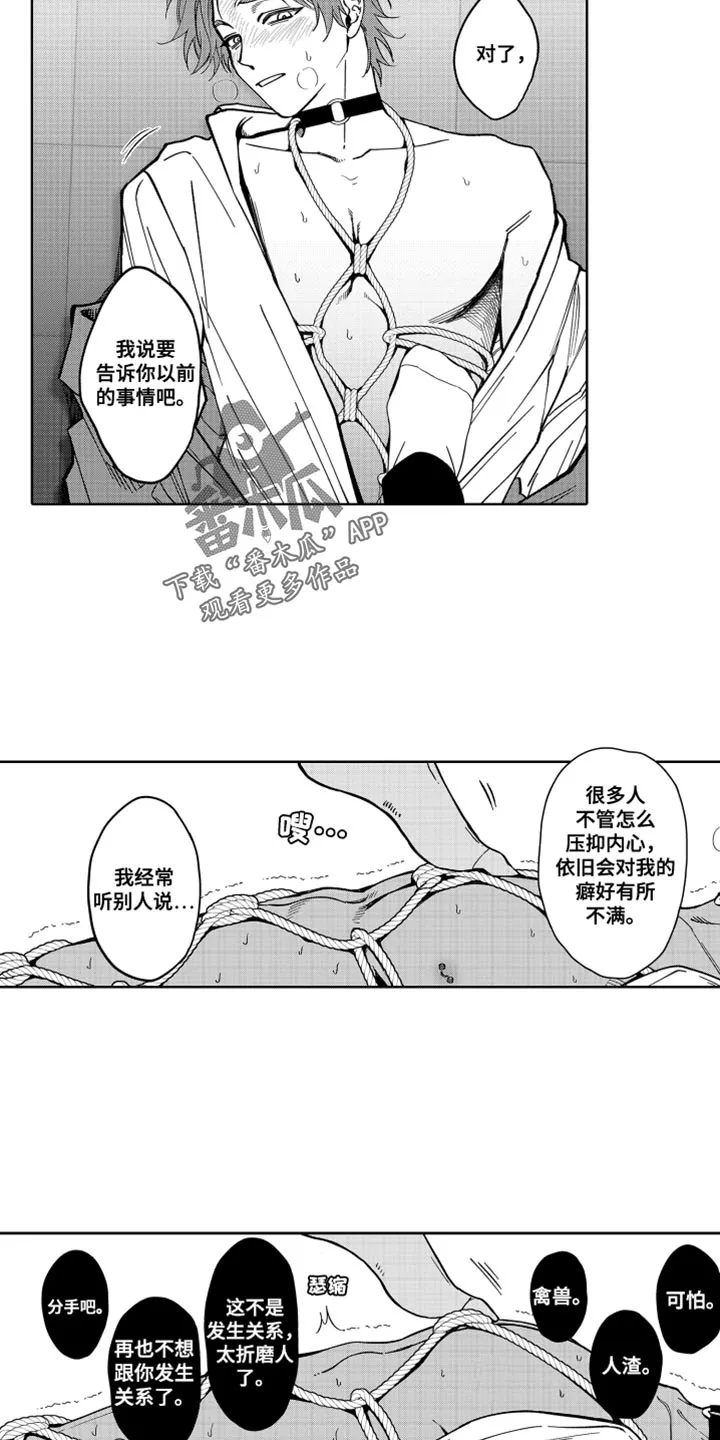 歌舞伎町 bad trip漫画无码漫画,第29章：我很开心8图