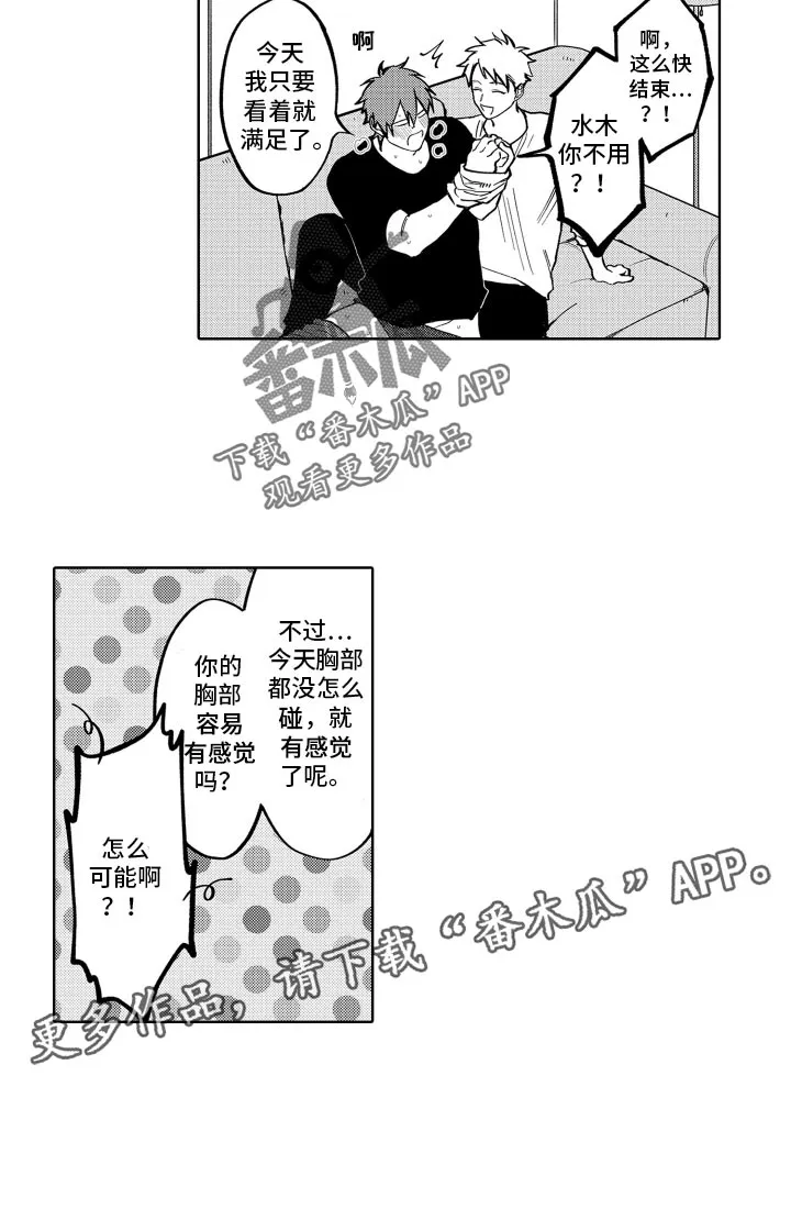 歌舞伎町 bad trip漫画无码漫画,第25章：真乖20图
