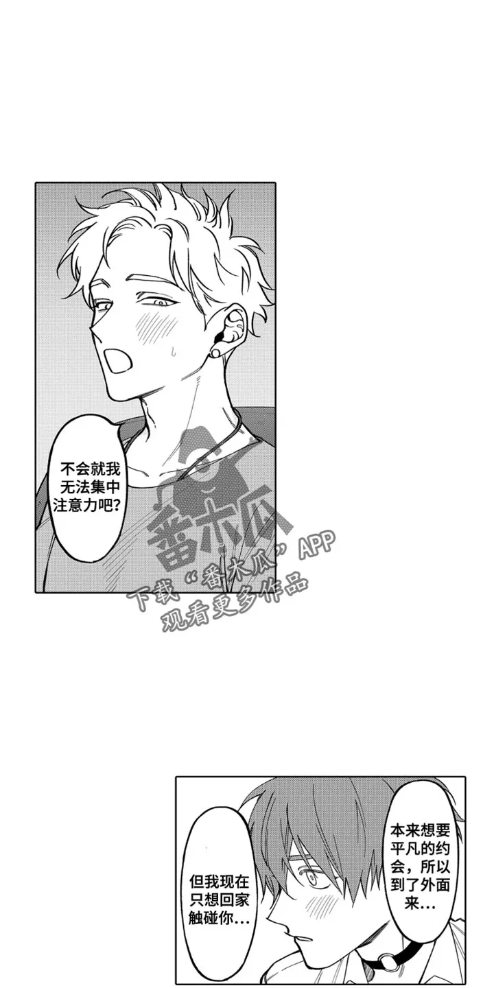 歌舞伎的漫画漫画,第28章：在哪里都行1图