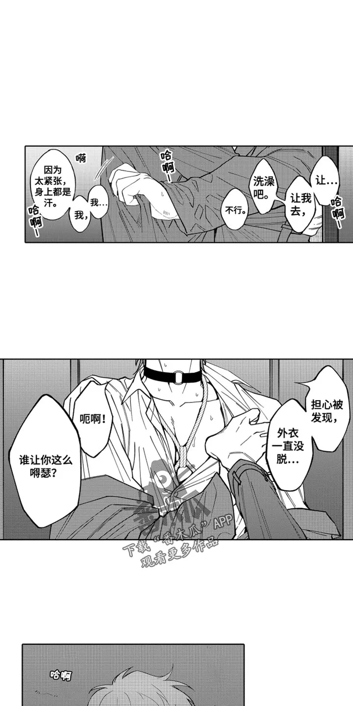 歌舞伎町 bad trip漫画无码漫画,第29章：我很开心1图