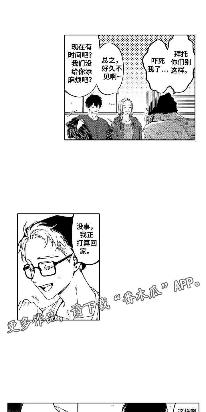 歌舞伎町漫画第一部漫画,第24章：一辈子养你2图