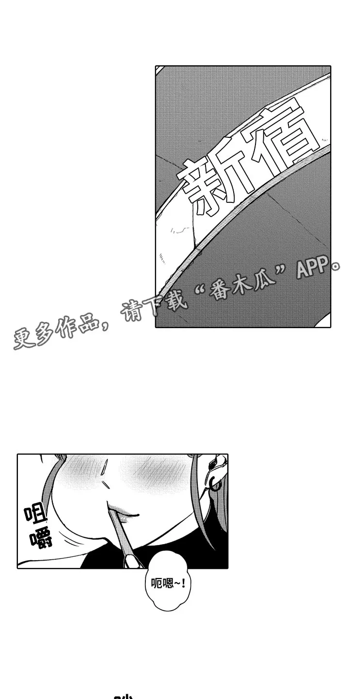 歌舞伎町 bad trip漫画无码漫画,第23章：是恋人1图