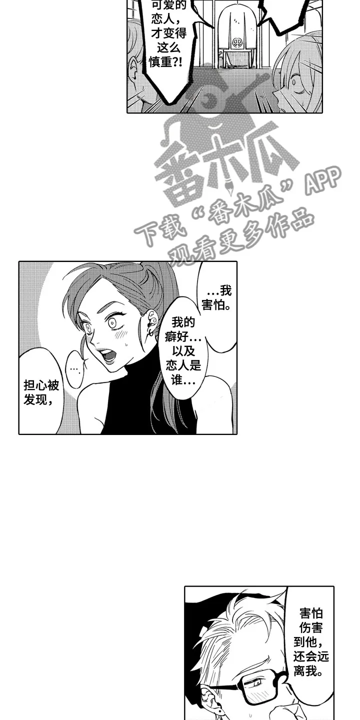 歌舞伎町 bad trip漫画无码漫画,第23章：是恋人9图