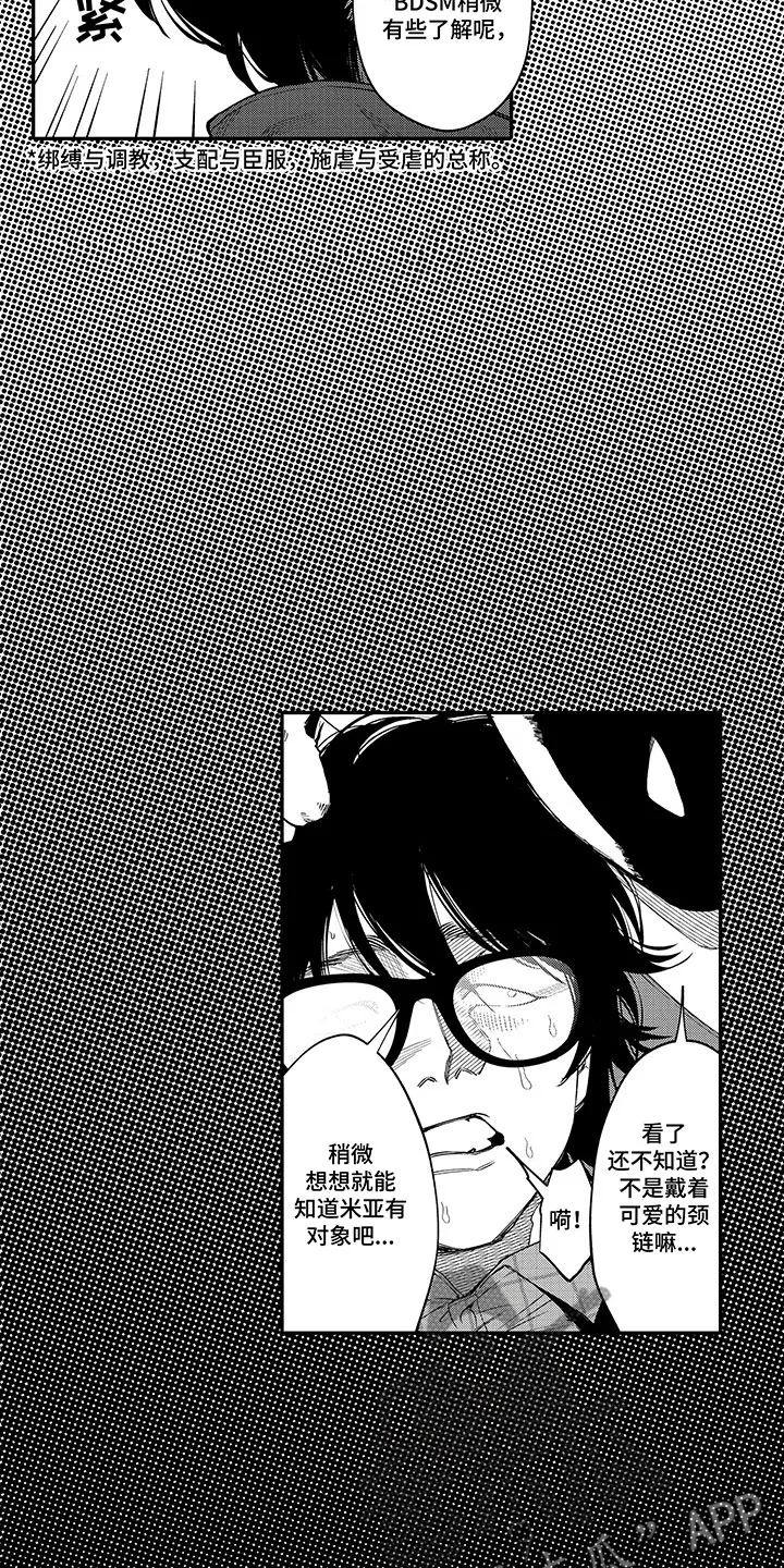 歌舞伎町 bad trip漫画无码漫画,第20章：当场被抓20图