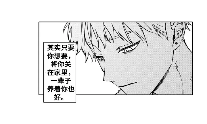 歌舞伎町漫画第一部漫画,第24章：一辈子养你19图