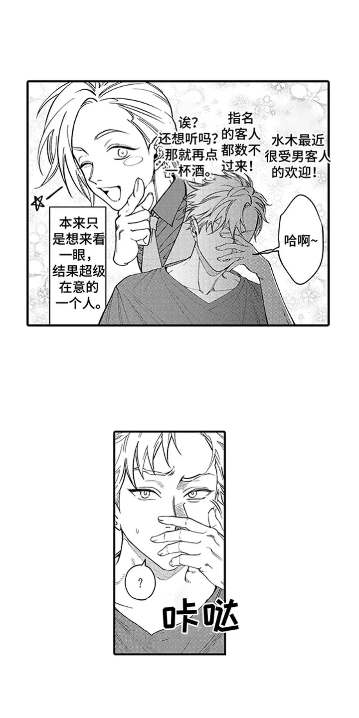 歌舞伎町 bad trip漫画无码漫画,第20章：当场被抓7图