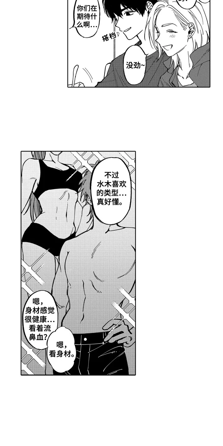 歌舞伎町漫画第一部漫画,第24章：一辈子养你6图