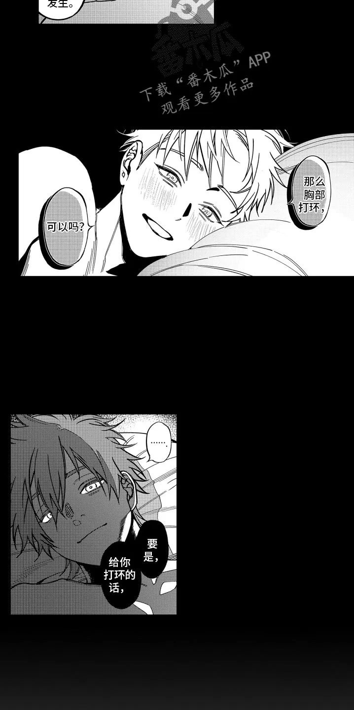歌舞伎町漫画免费观看漫画,第27章：就业了12图