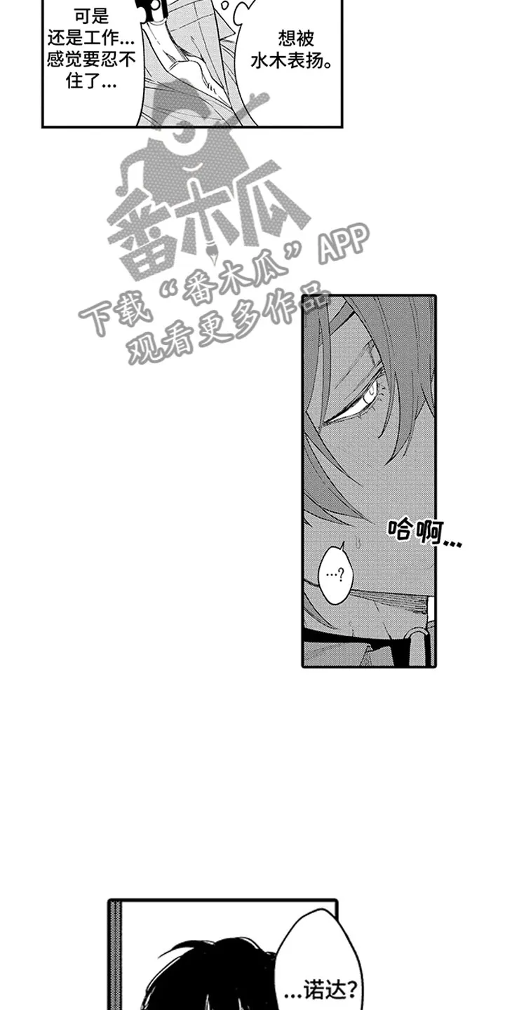 歌舞伎町 bad trip漫画无码漫画,第20章：当场被抓11图