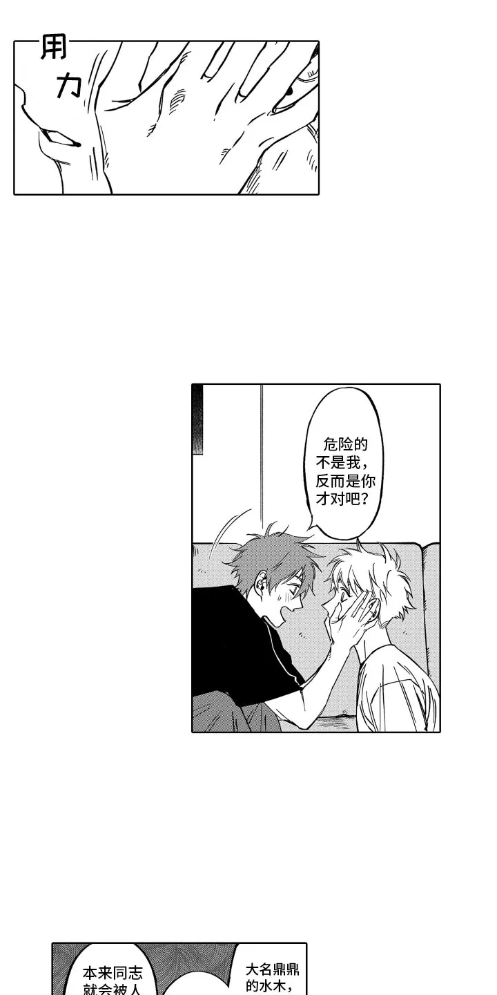 歌舞伎町 bad trip漫画无码漫画,第25章：真乖5图