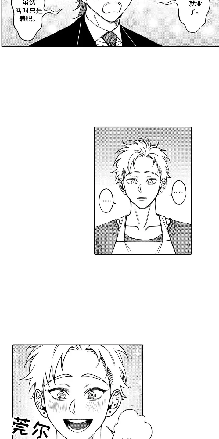 歌舞伎町漫画免费观看漫画,第27章：就业了7图