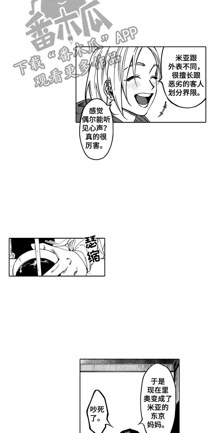 歌舞伎町漫画第一部漫画,第24章：一辈子养你13图