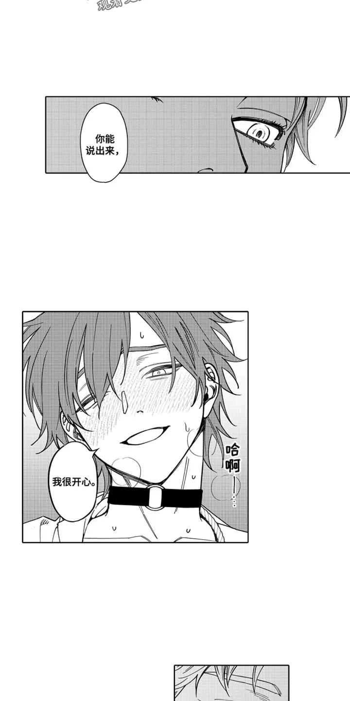 歌舞伎町 bad trip漫画无码漫画,第29章：我很开心10图