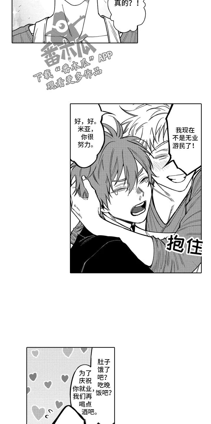 歌舞伎町漫画免费观看漫画,第27章：就业了8图