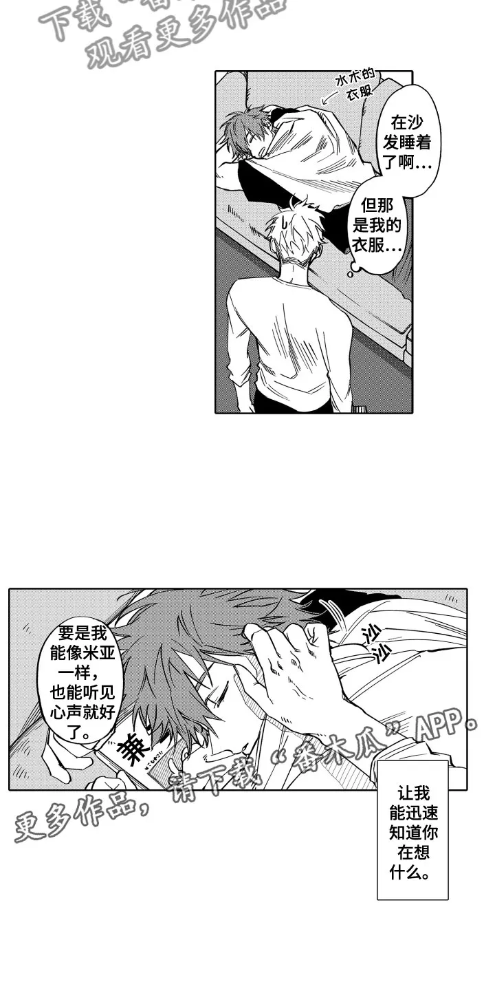 歌舞伎町漫画第一部漫画,第24章：一辈子养你18图