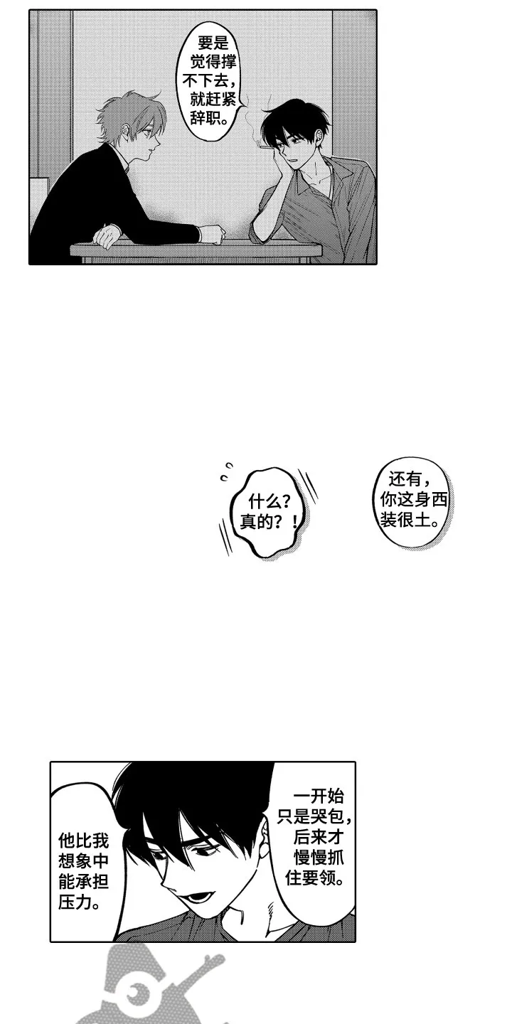 歌舞伎町漫画第一部漫画,第24章：一辈子养你12图
