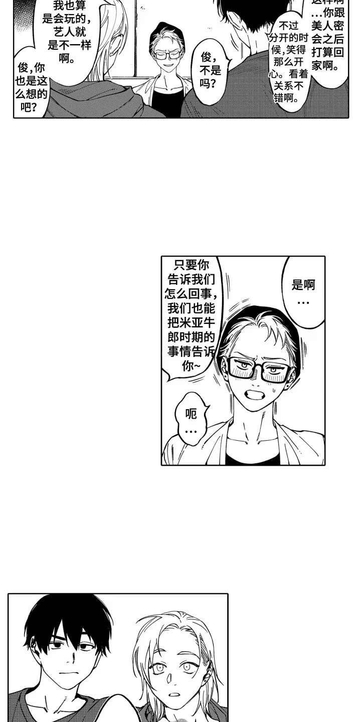 歌舞伎町漫画第一部漫画,第24章：一辈子养你3图