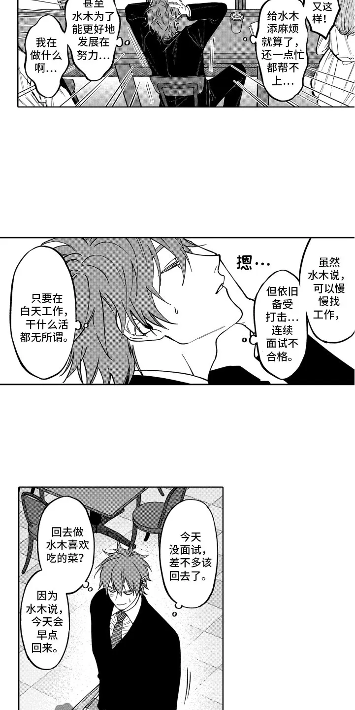歌舞伎町 bad trip漫画无码漫画,第26章：没法摆脱13图