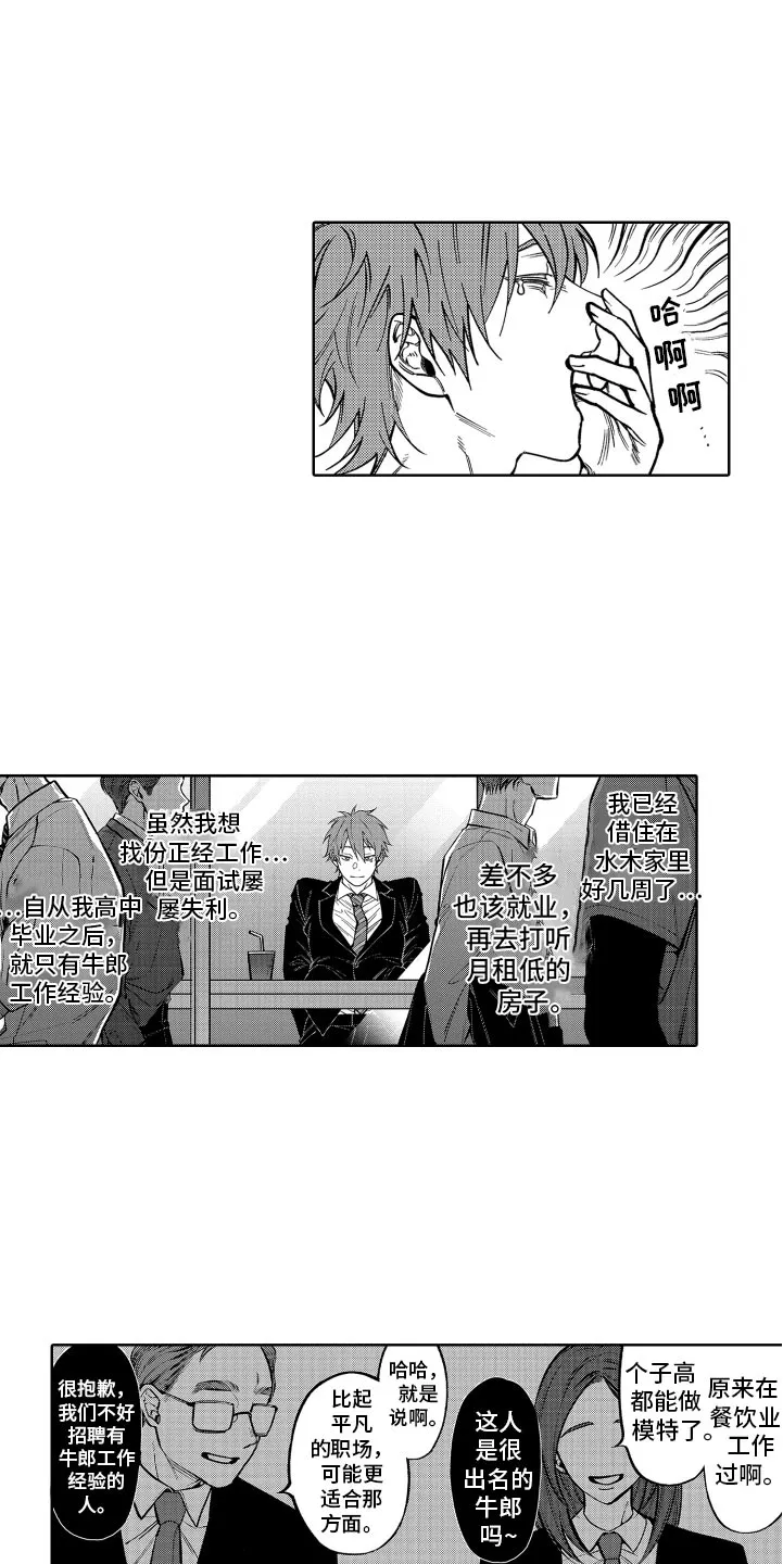 歌舞伎町 bad trip漫画无码漫画,第26章：没法摆脱8图