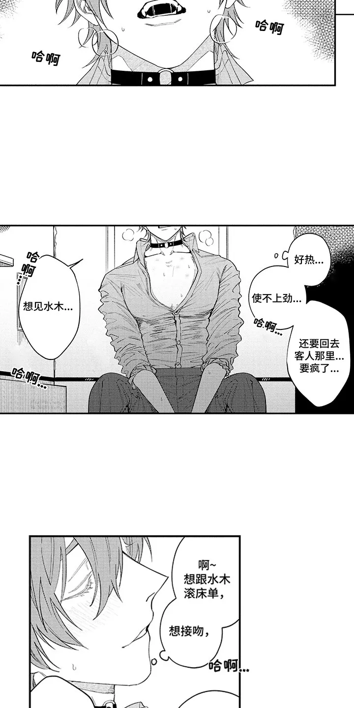 歌舞伎町 bad trip漫画无码漫画,第20章：当场被抓10图