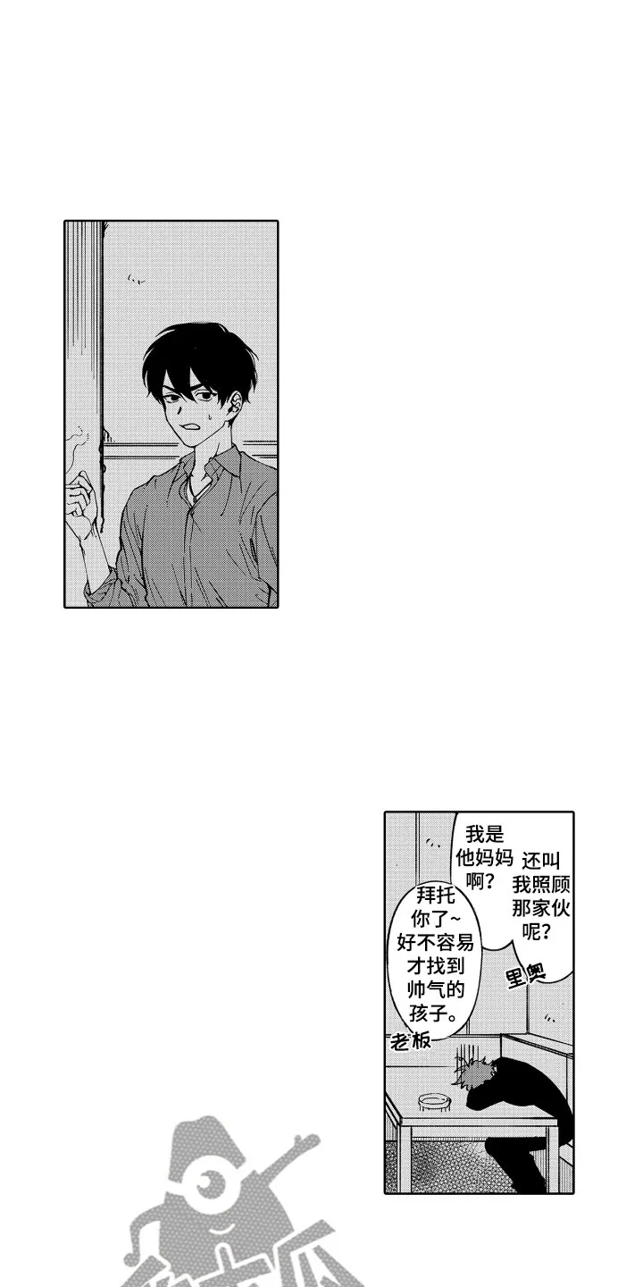 歌舞伎町漫画第一部漫画,第24章：一辈子养你9图