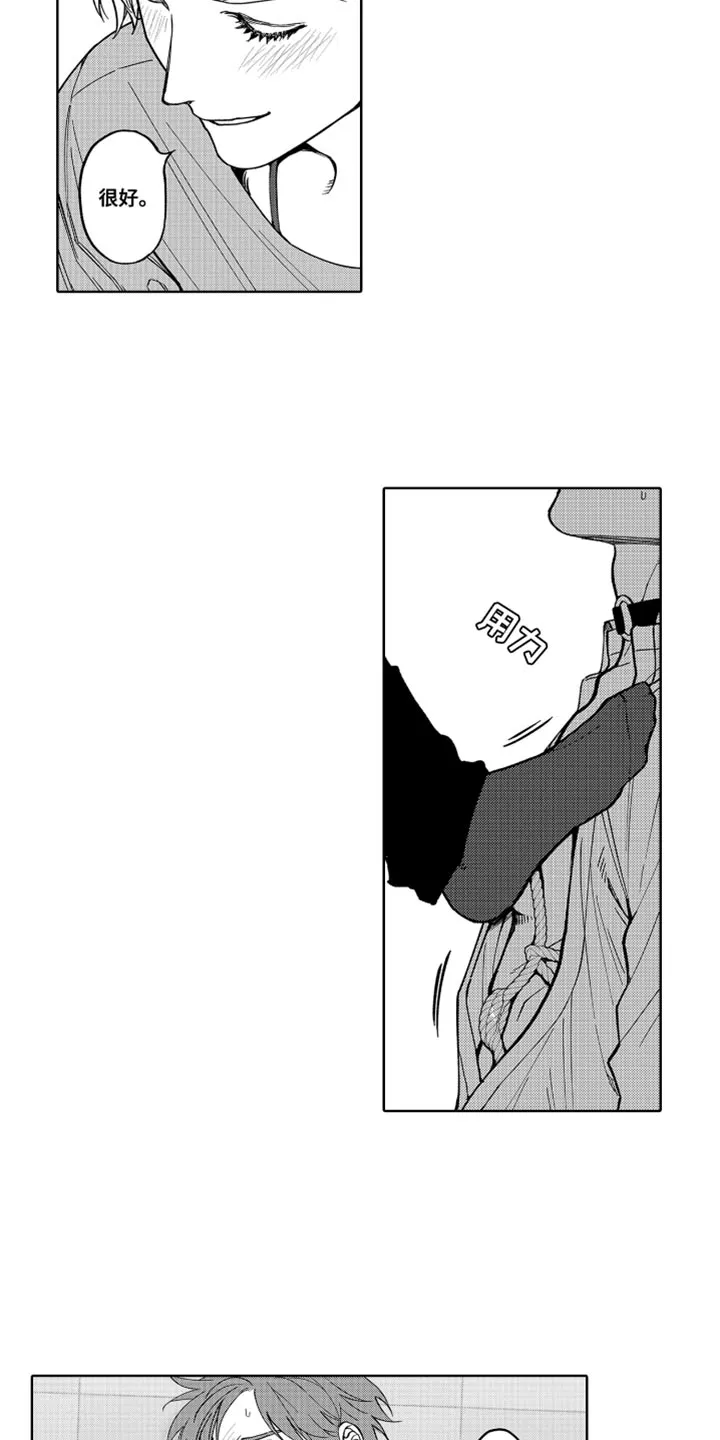 歌舞伎町 bad trip漫画无码漫画,第29章：我很开心7图