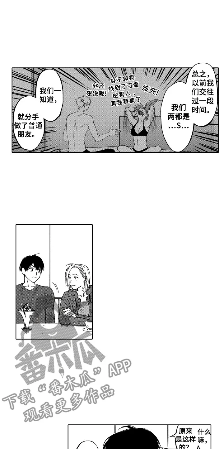 歌舞伎町漫画第一部漫画,第24章：一辈子养你5图