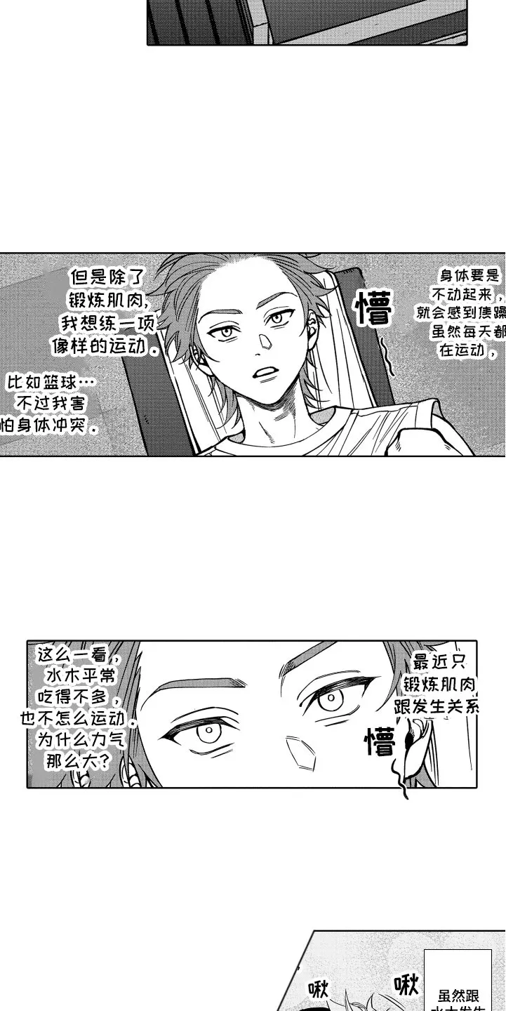 歌舞伎町 bad trip漫画无码漫画,第26章：没法摆脱2图