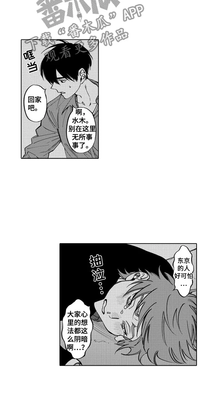 歌舞伎町漫画第一部漫画,第24章：一辈子养你10图