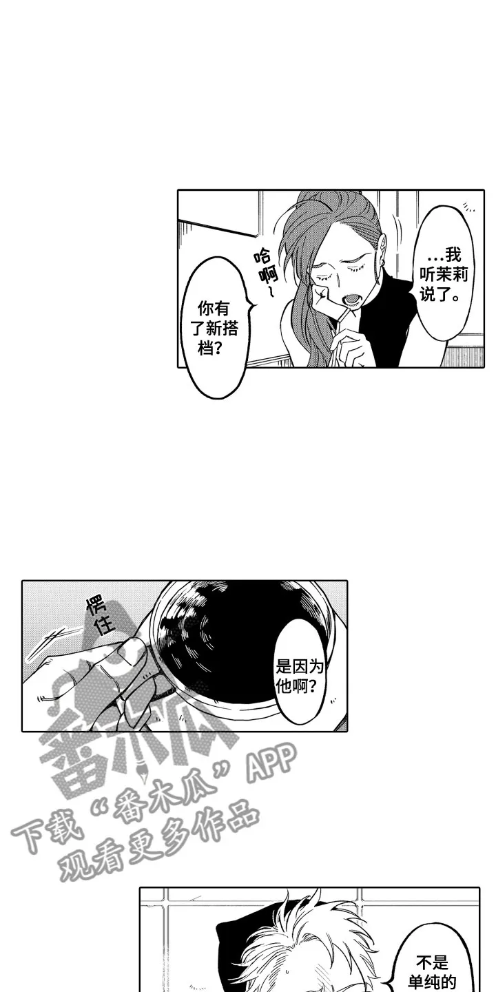 歌舞伎町 bad trip漫画无码漫画,第23章：是恋人7图