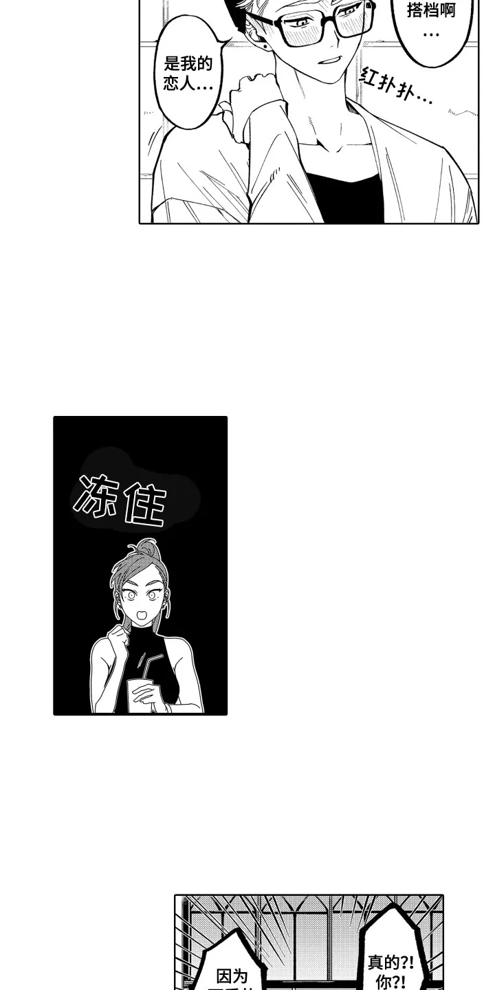 歌舞伎町 bad trip漫画无码漫画,第23章：是恋人8图