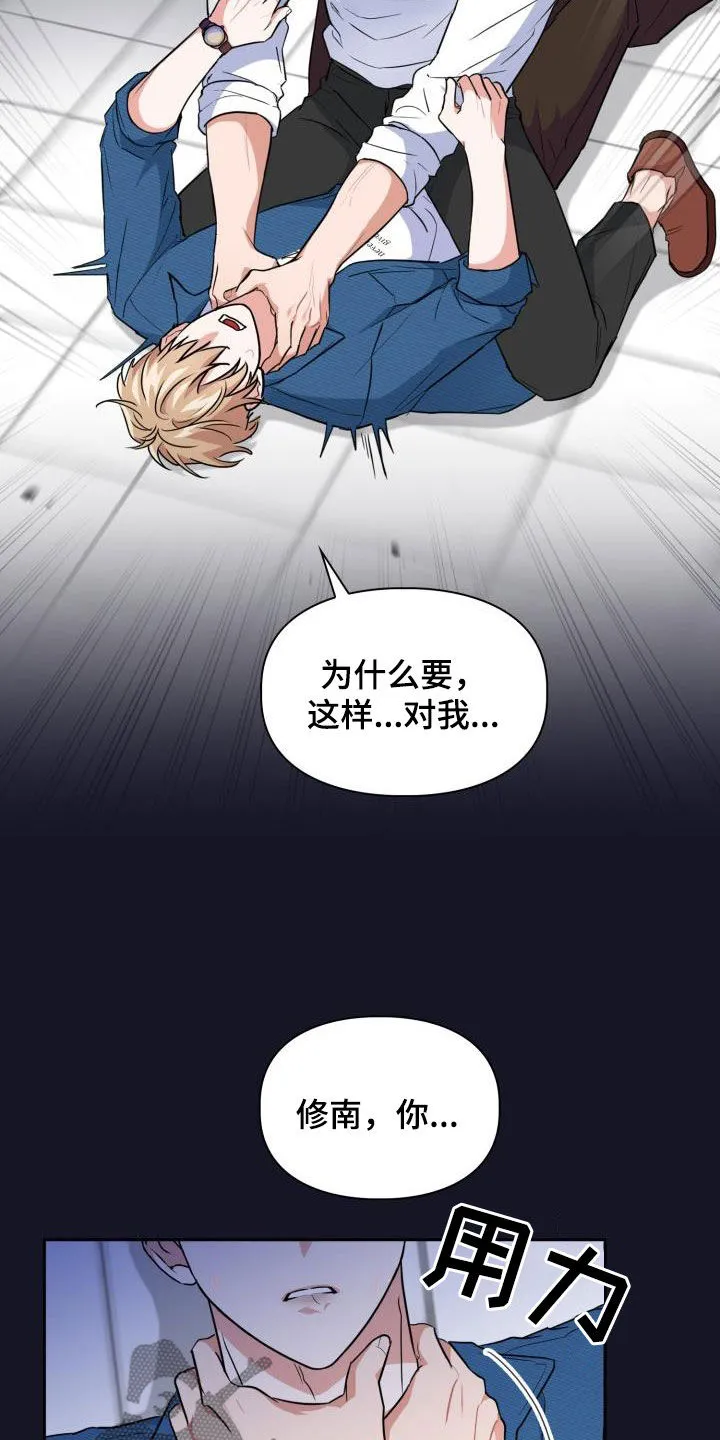 兽现文字漫画漫画,第106章：【第二季】嫁祸2图