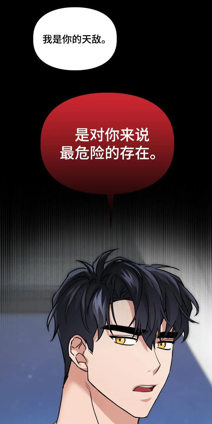 兽化文字描述漫画,第65章：【第二季】越线1图