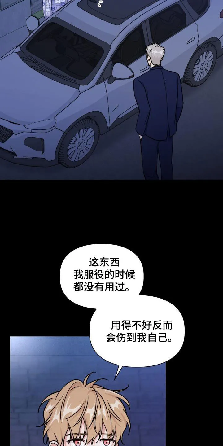 兽现文字漫画漫画,第140章：【第二季】凶险8图