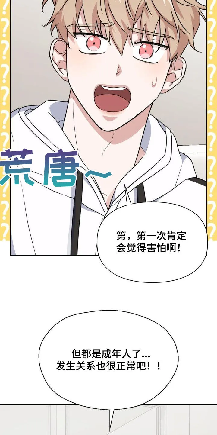 关于兽的漫画推荐漫画,第49章：味道2图