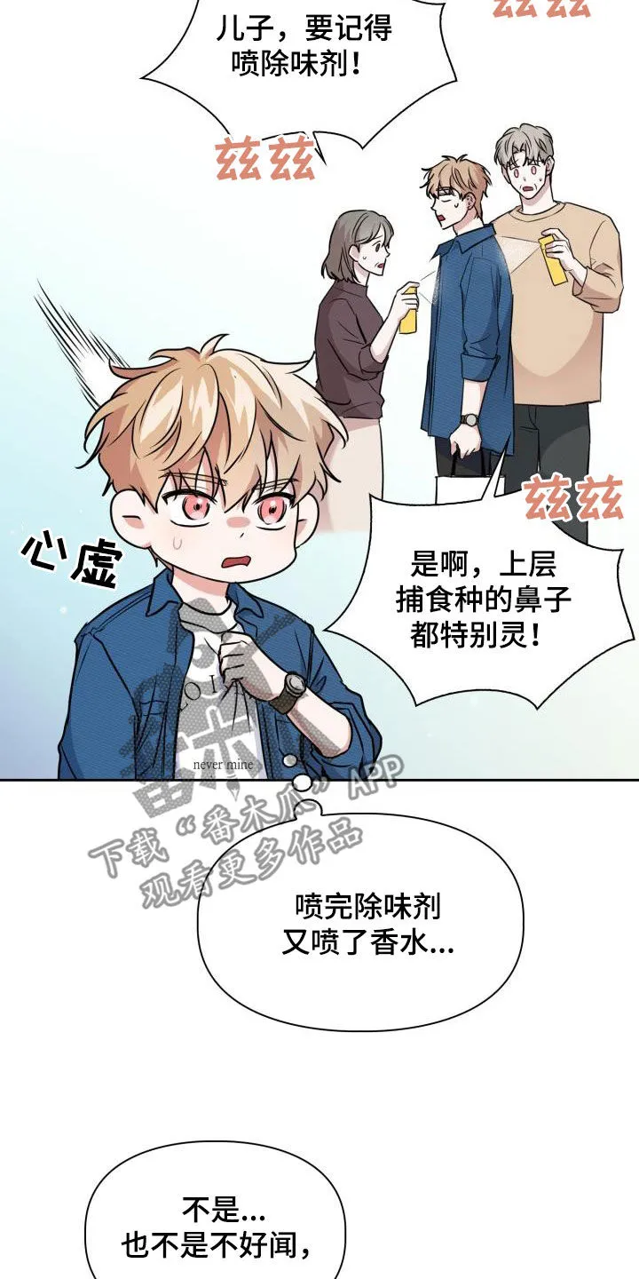 兽现文字漫画漫画,第103章：【第二季】气质11图