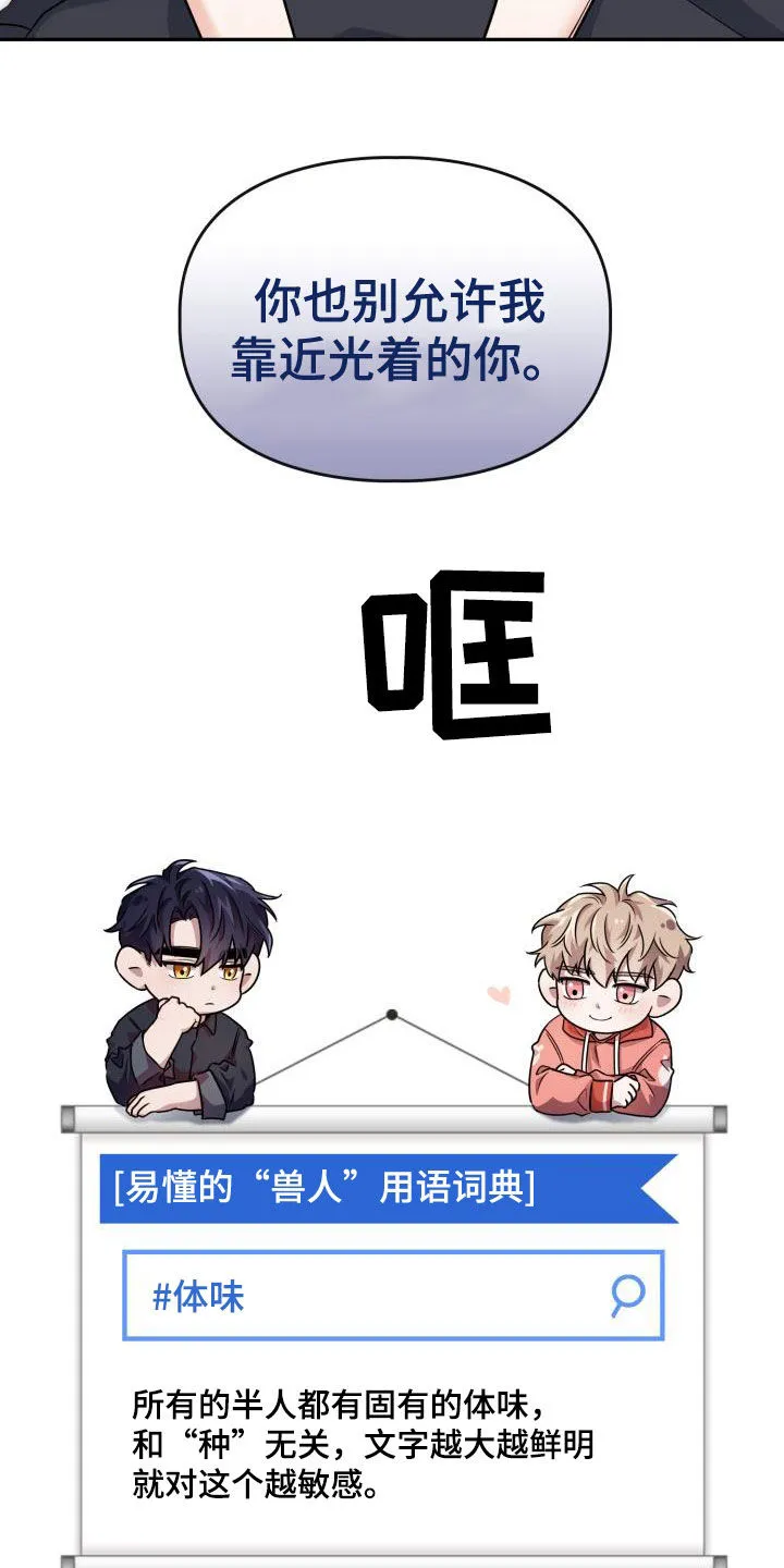 关于兽的漫画推荐漫画,第66章：【第二季】很可怕25图